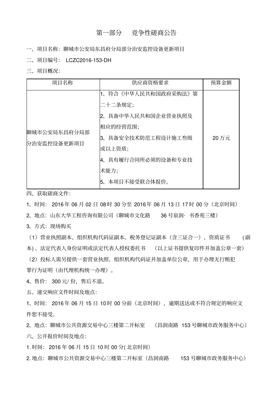 竞争性磋商文件_第3页