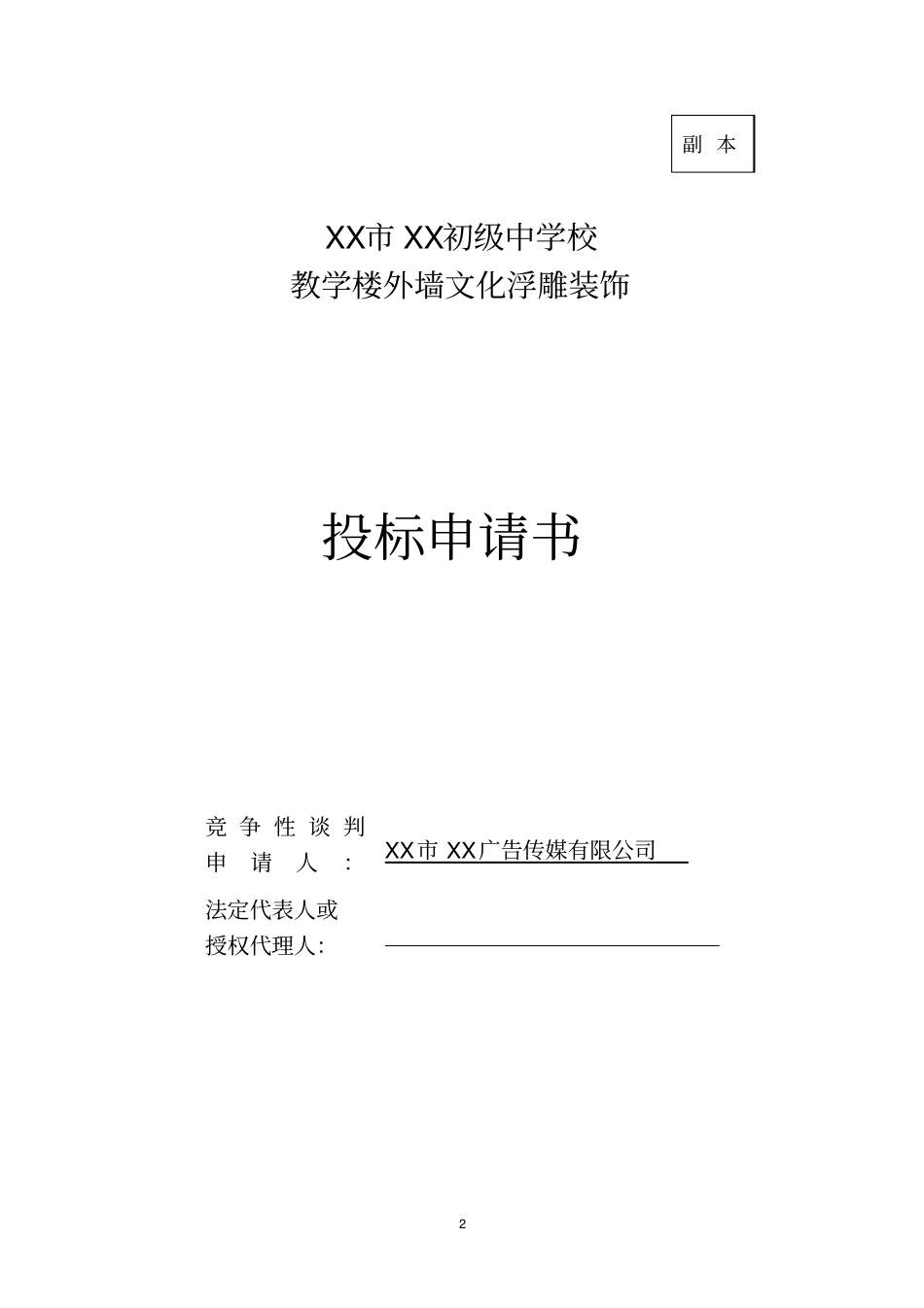 竞争性谈判投标文件格式_第2页