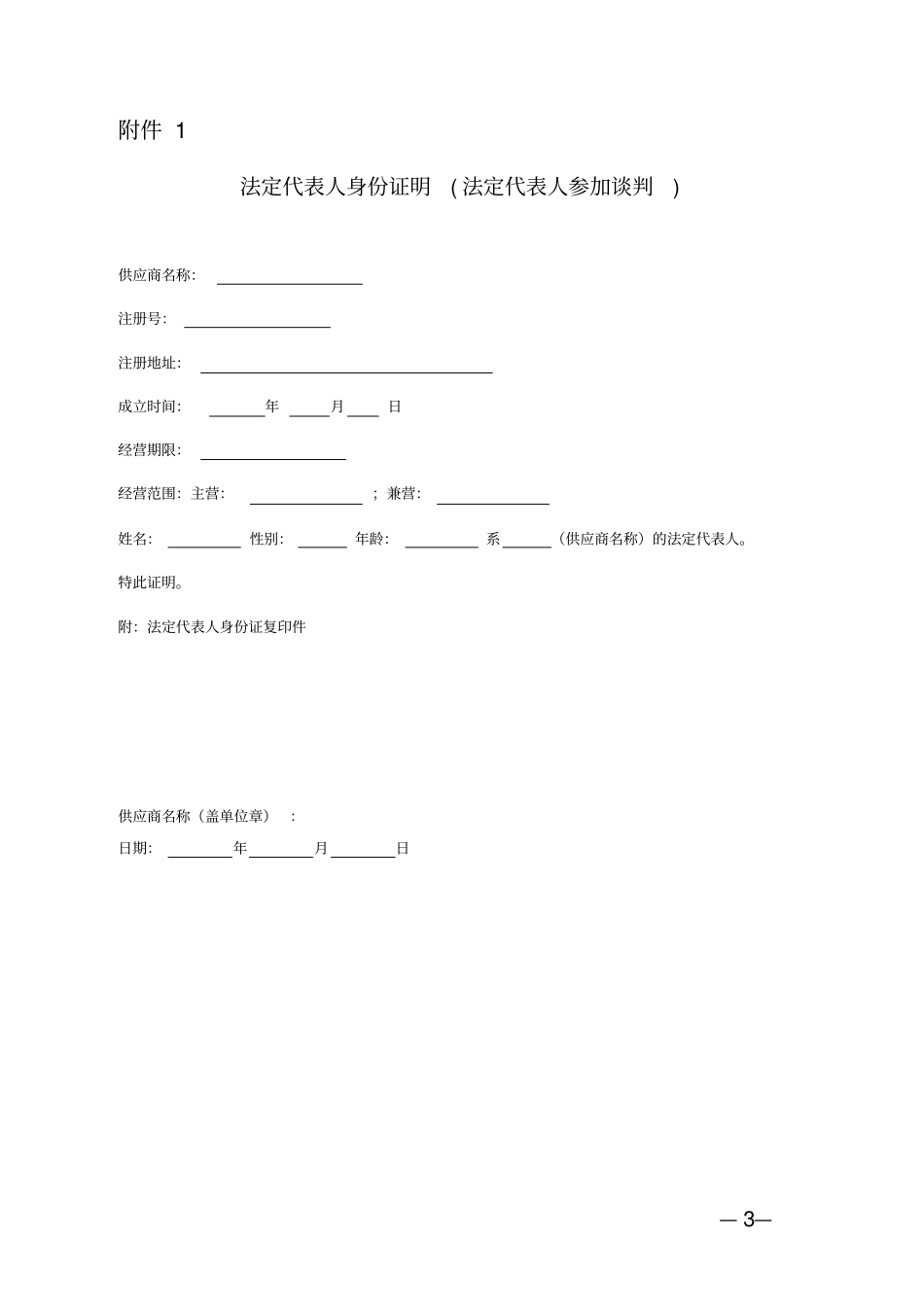 竞争性谈判响应文件_第3页