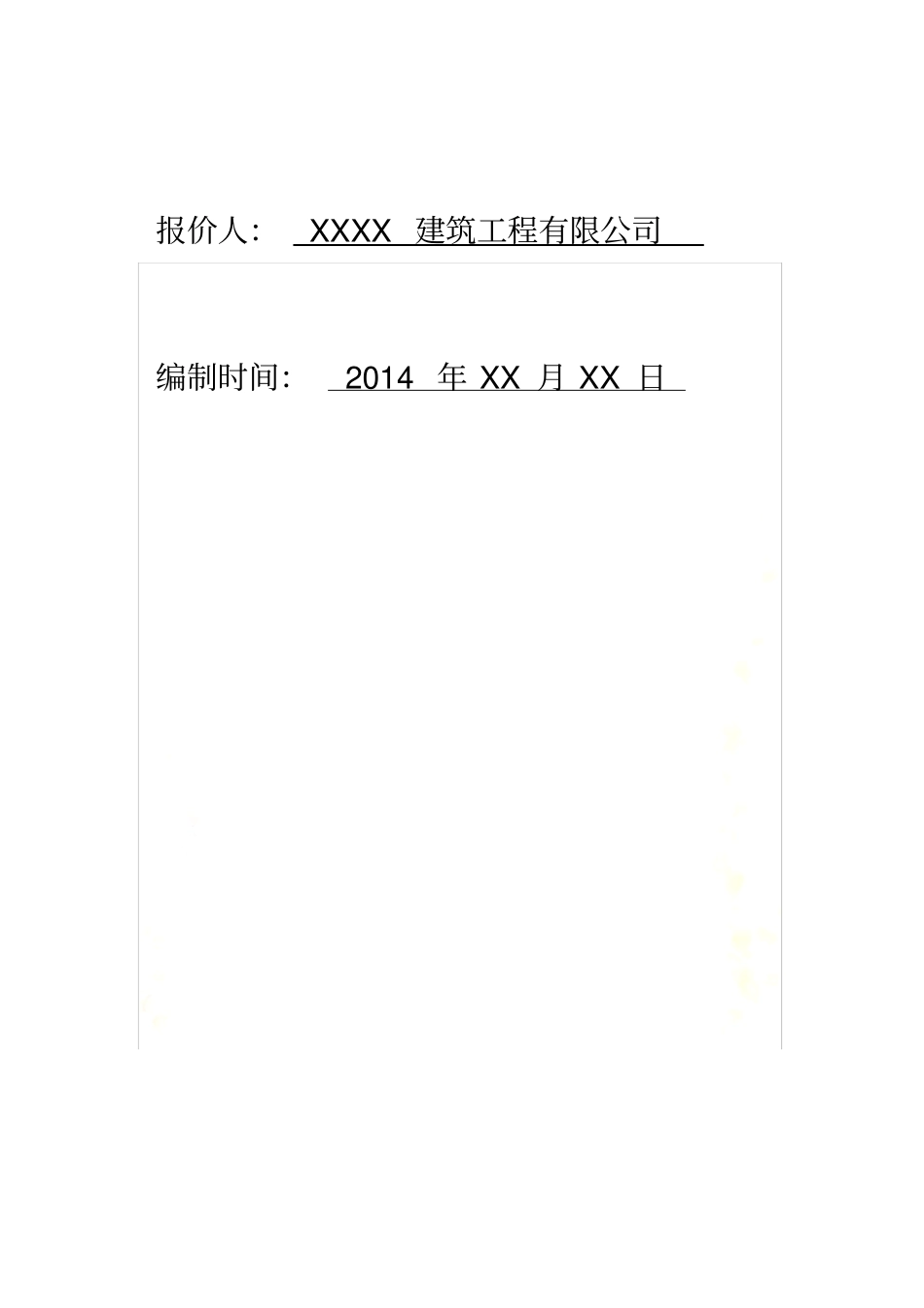 竞争性谈判文件格式_第3页
