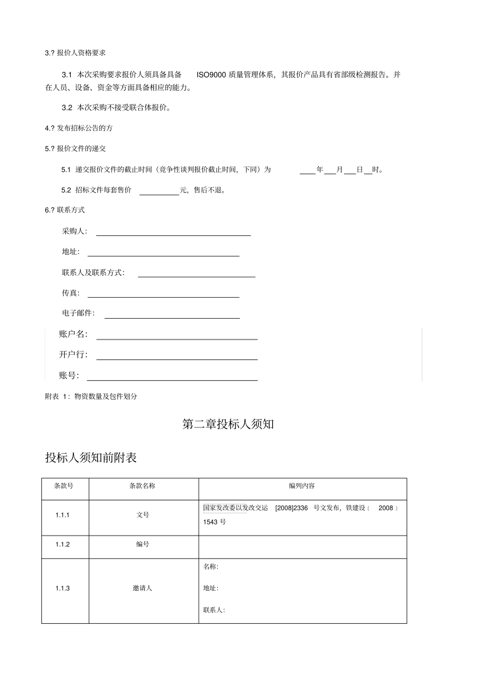 竞争性谈判文件样本_第2页