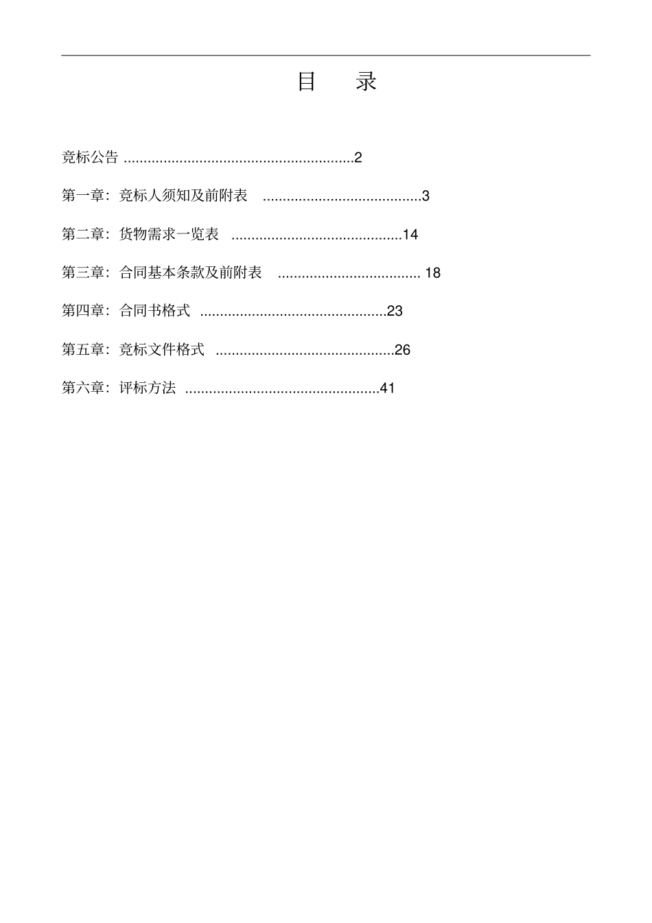 竞争性谈判招标文件xxxx-2模板_第2页