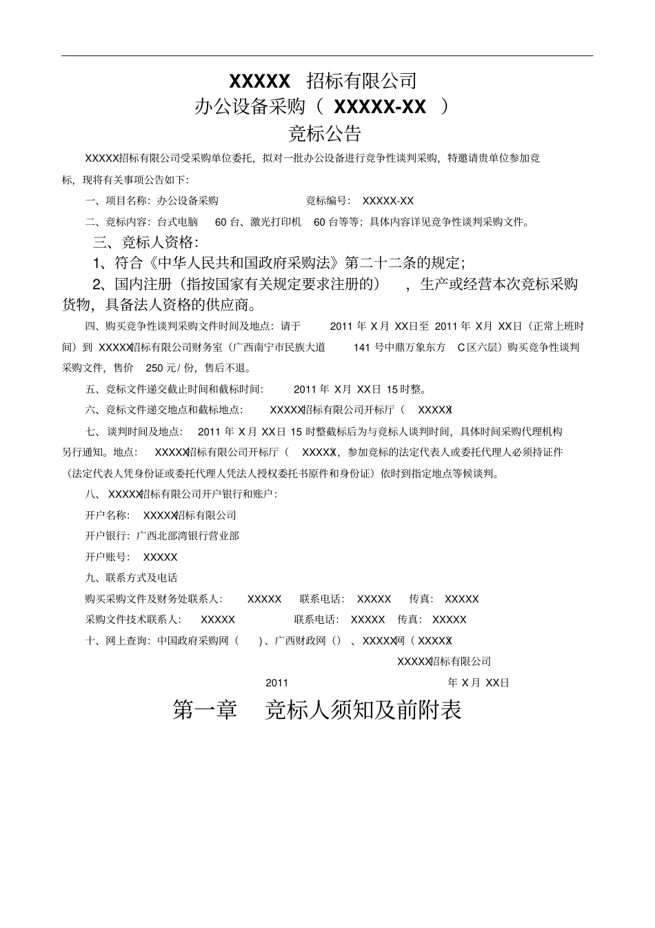 竞争性谈判招标文件xxxx-2模板_第3页