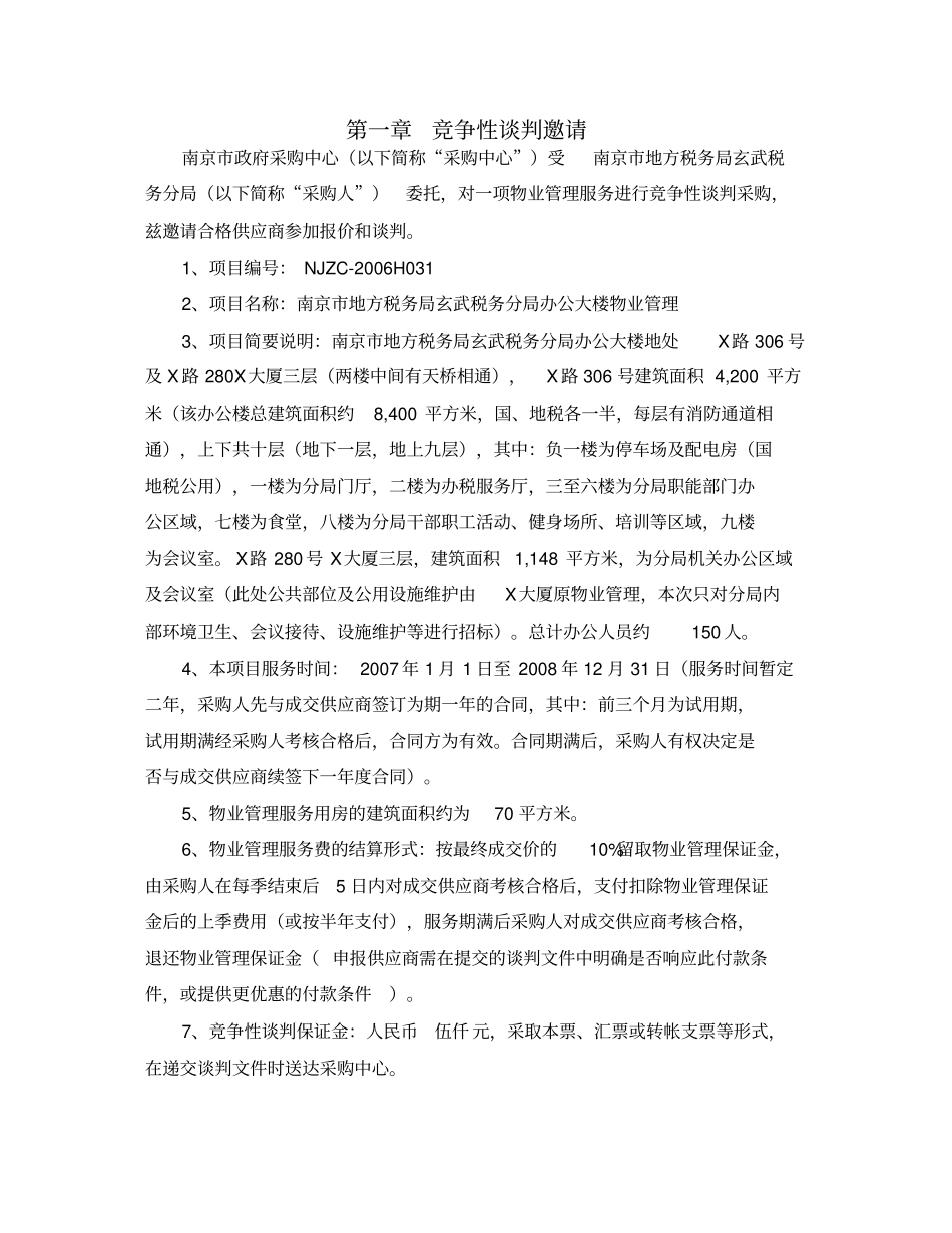 竞争性谈判采购文件资料_第2页