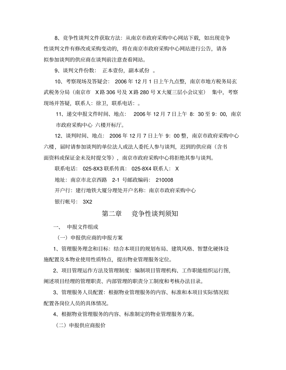 竞争性谈判采购文件资料_第3页
