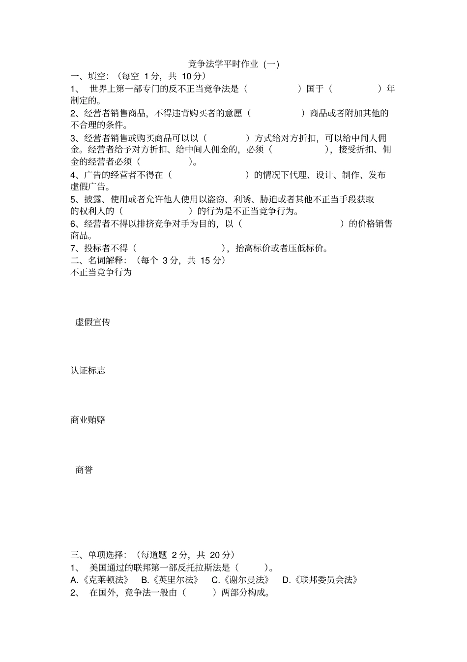 竞争法学平时作业一_第2页