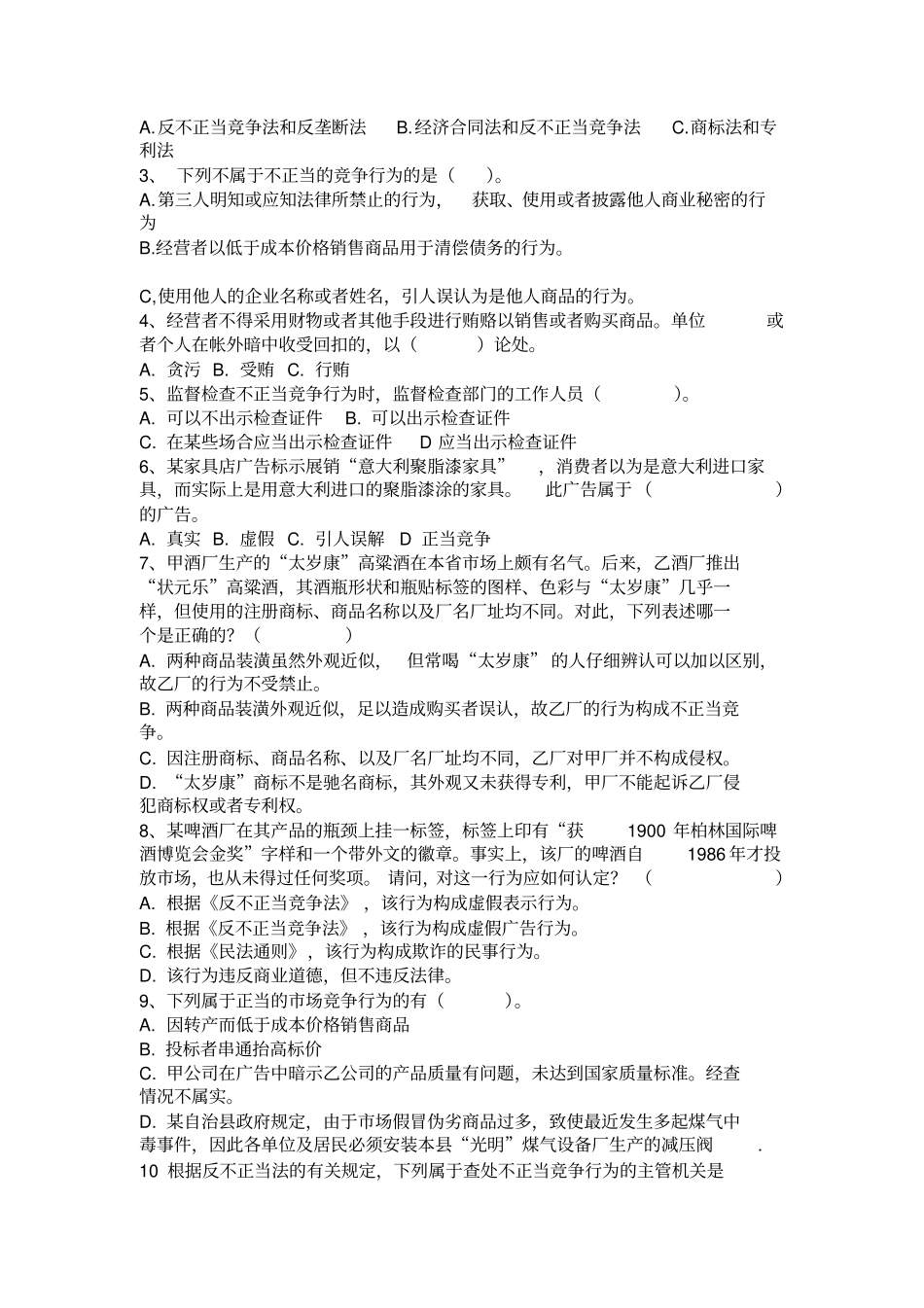 竞争法学平时作业一_第3页