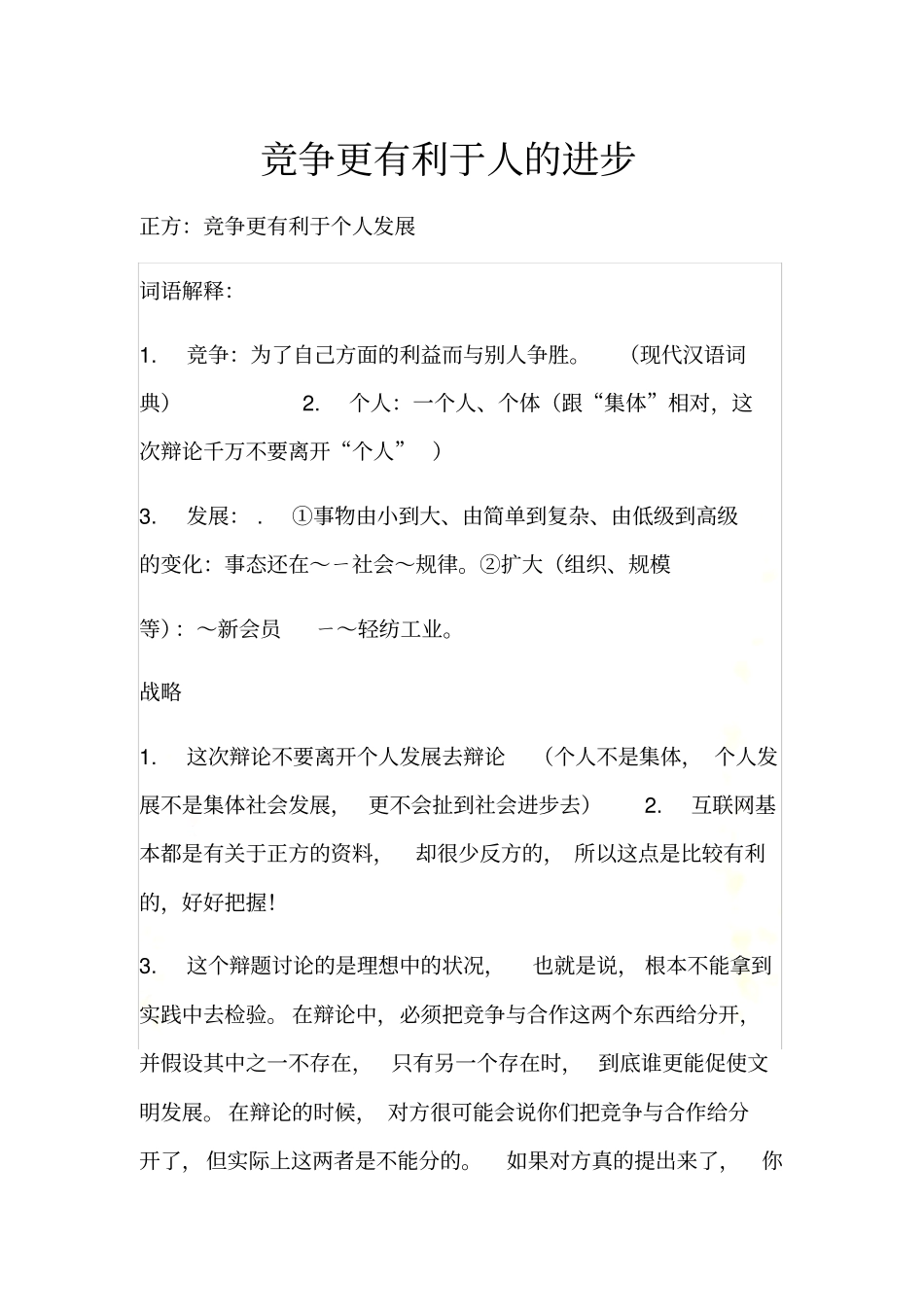 竞争更有利于人的进步辩论_第2页