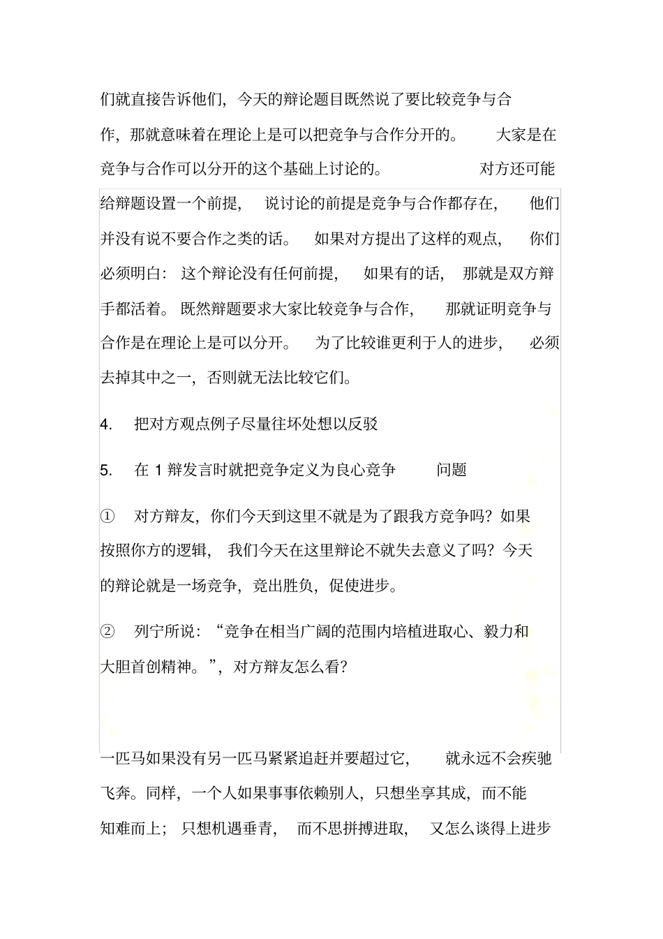 竞争更有利于人的进步辩论_第3页
