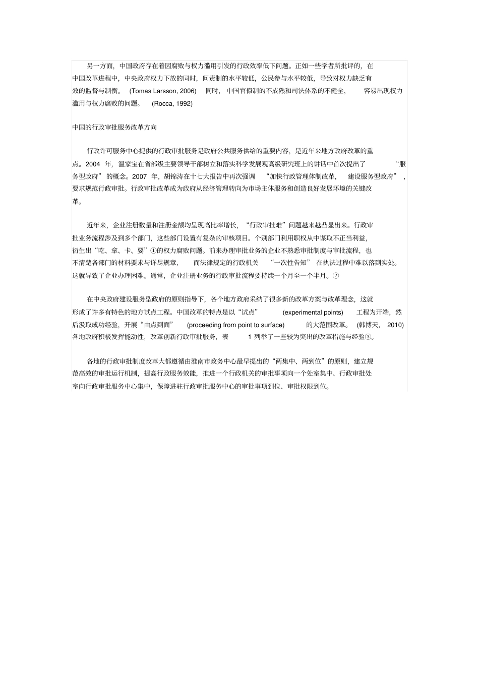 竞争驱动下的公共服务第三方外包讲解_第3页