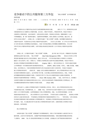 竞争驱动下的公共服务第三方外包讲解