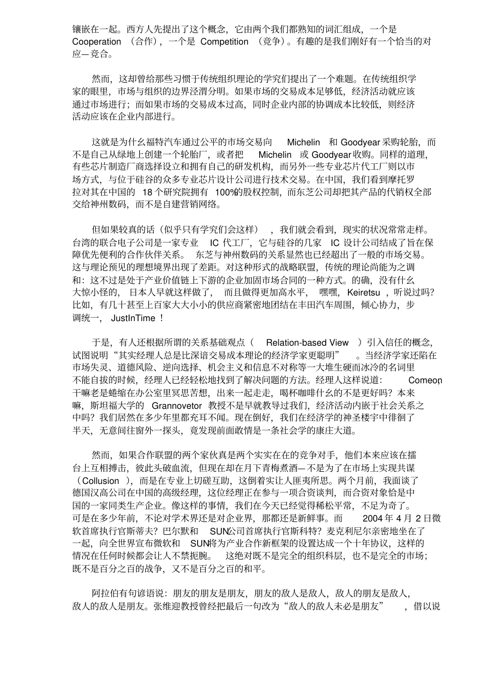 竞合时代博弈与企业战略_第2页