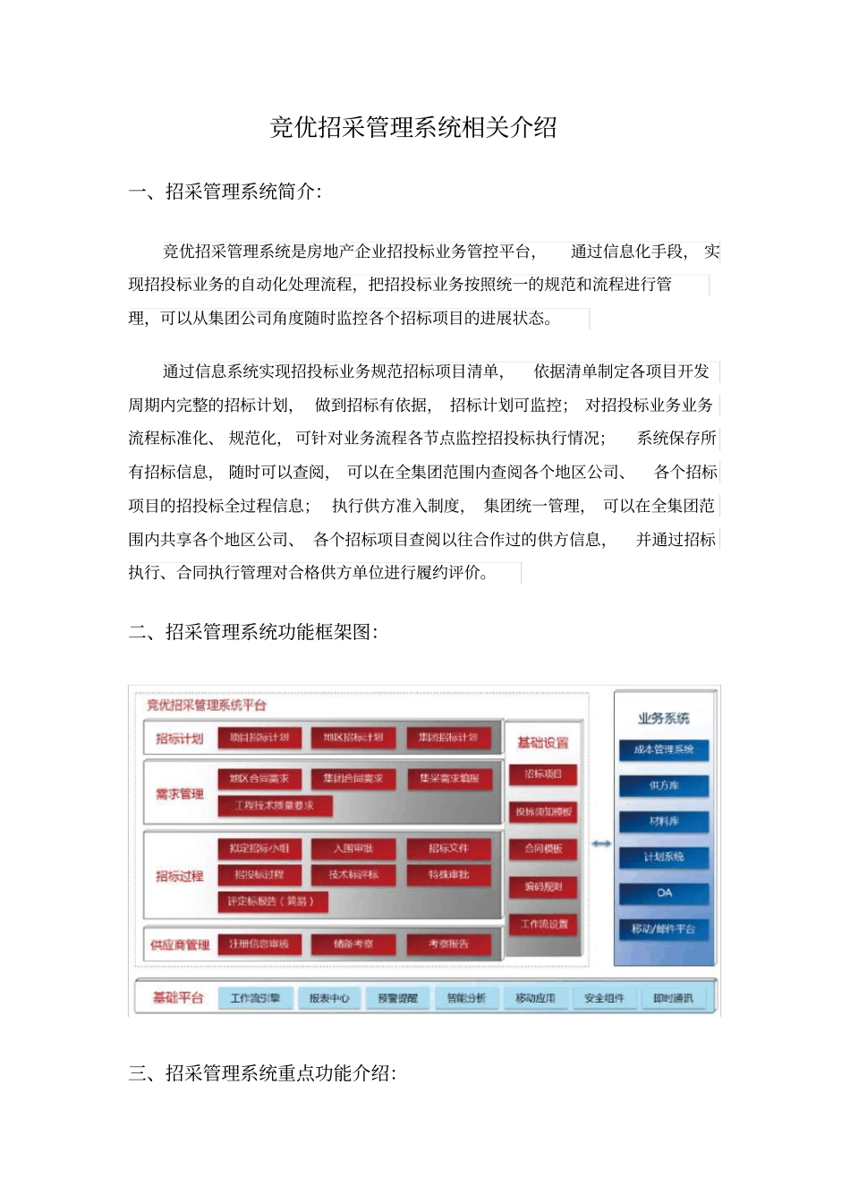 竞优招采管理系统相关介绍_第1页