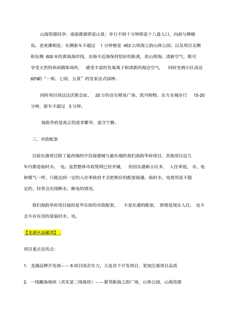 竞品说辞确认_第2页