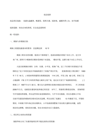 竞品说辞确认