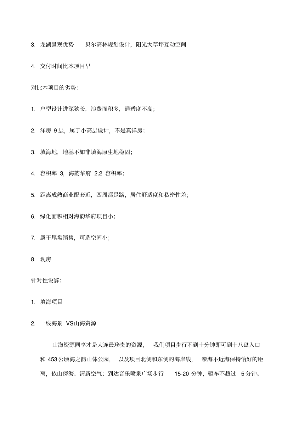 竞品说辞-确认_第3页