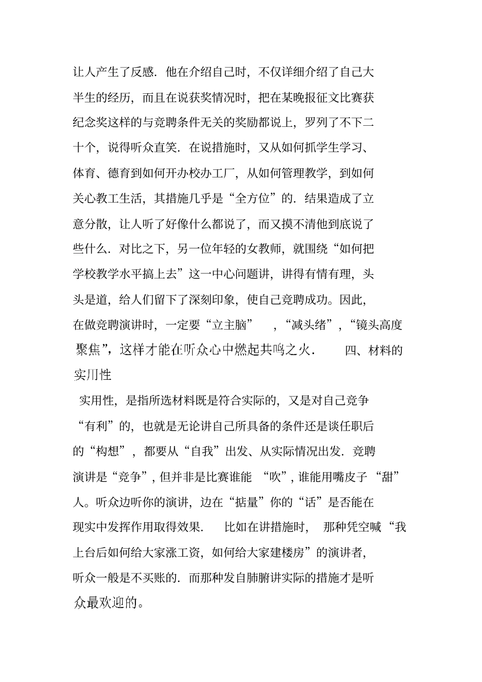 竞岗竞聘演讲的七大技巧_第3页