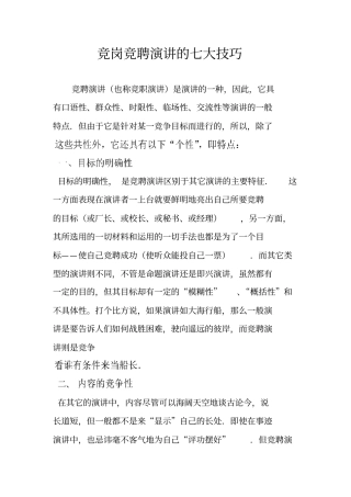 竞岗竞聘演讲的七大技巧