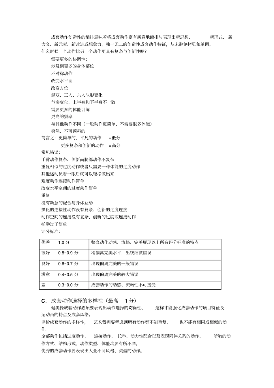 竞技健美操艺术裁判指引_第2页