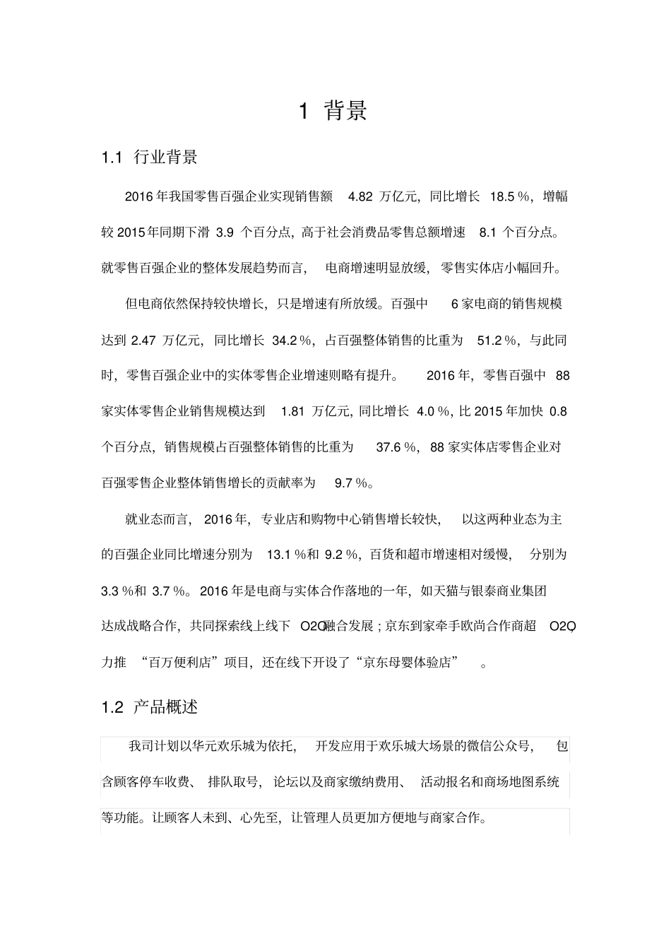 竞品分析报告-张昊宇_第3页
