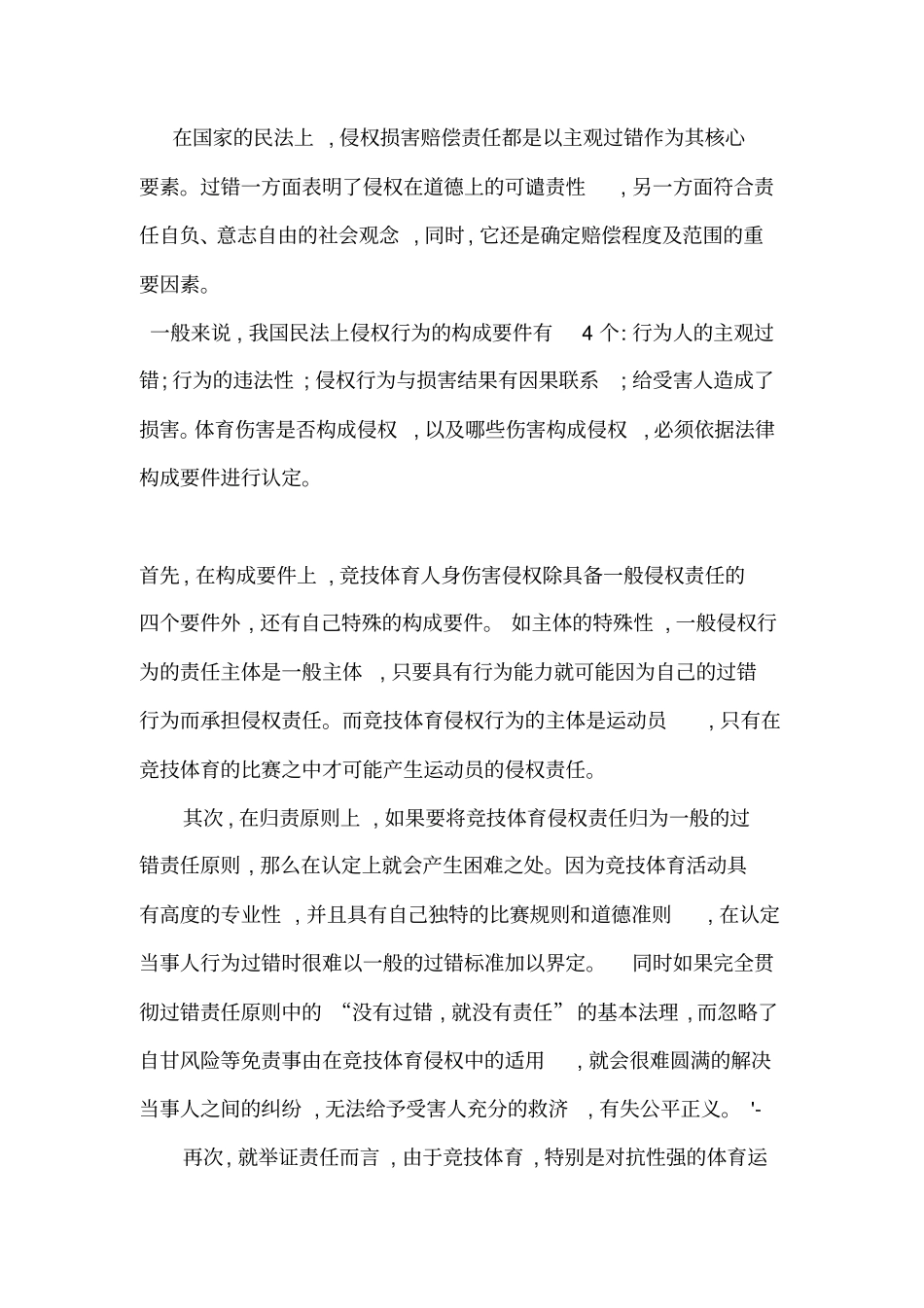 竞技体育规则原则_第2页