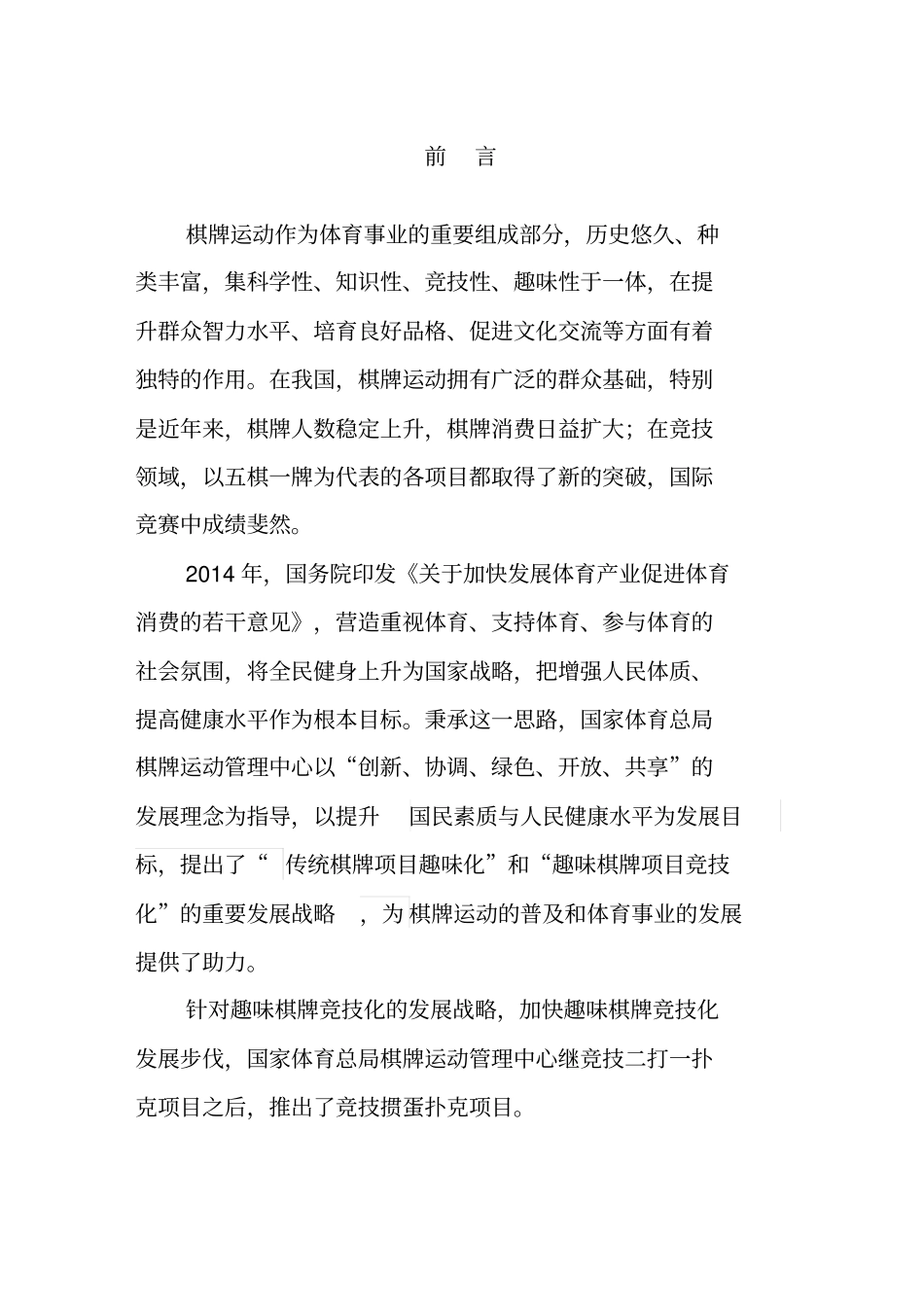 竞技掼蛋扑克竞赛规则_第2页