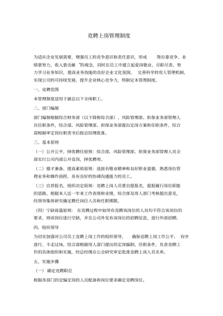 竞聘上岗管理制度