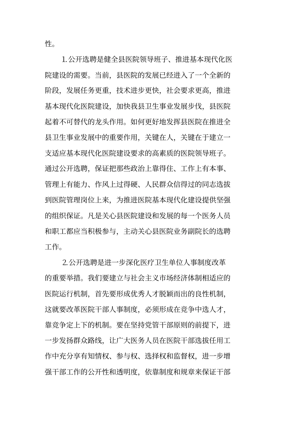 竞聘医院副院长实施方案_第2页