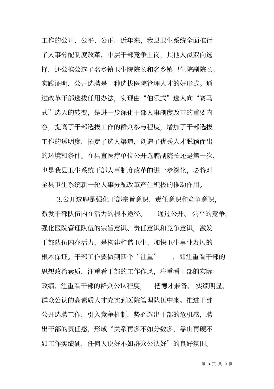 竞聘医院副院长实施方案_第3页