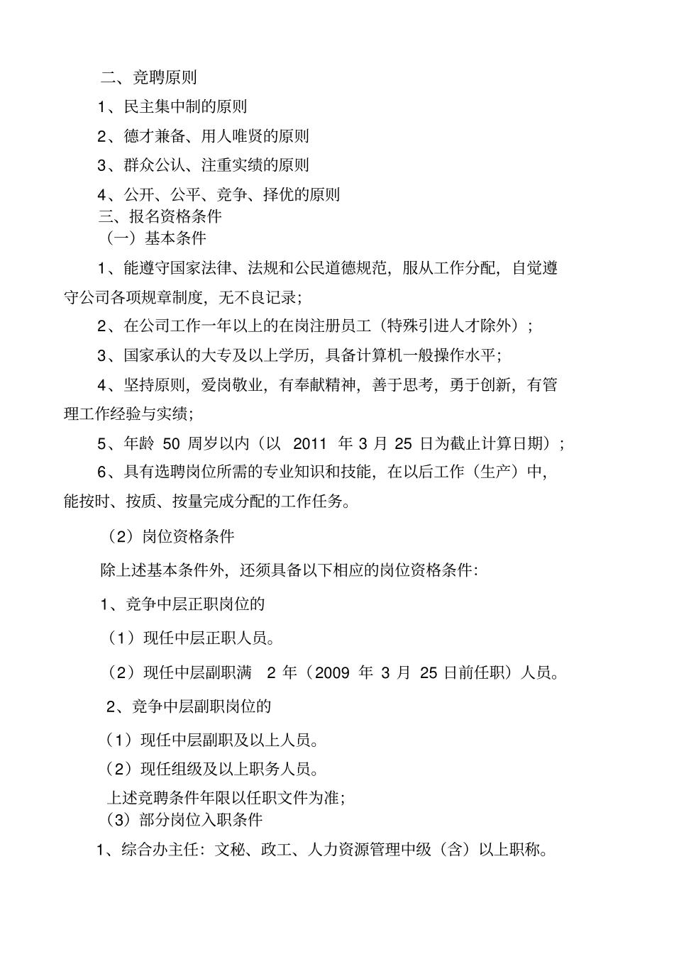 竞聘上岗实施方案_第2页