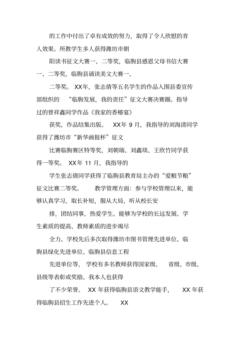 竞聘教师职称述职报告_第2页
