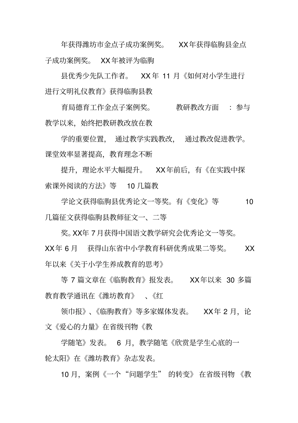 竞聘教师职称述职报告_第3页