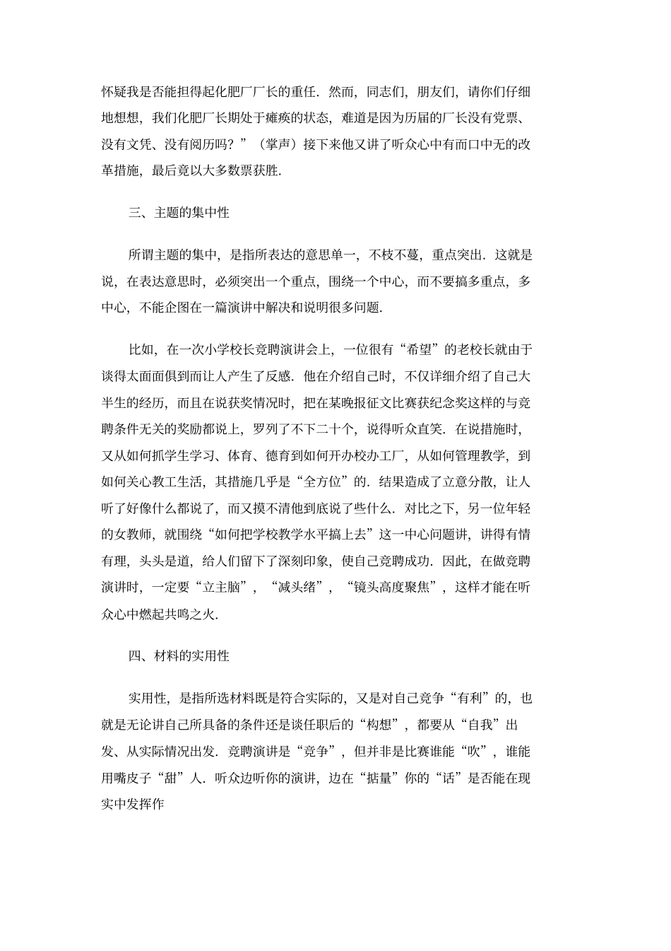 竞聘演讲的几个特点_第2页