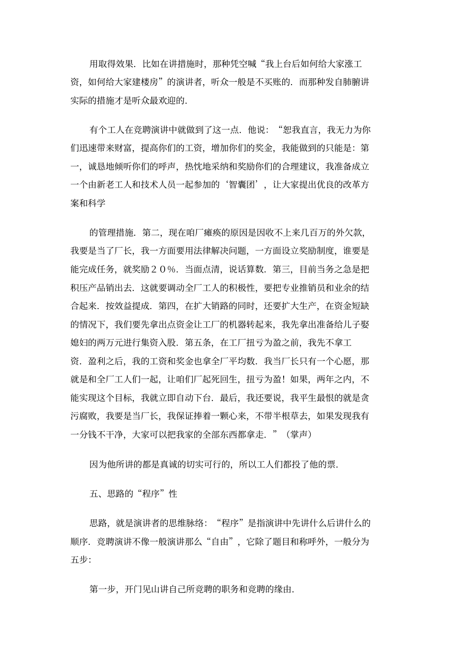 竞聘演讲的几个特点_第3页