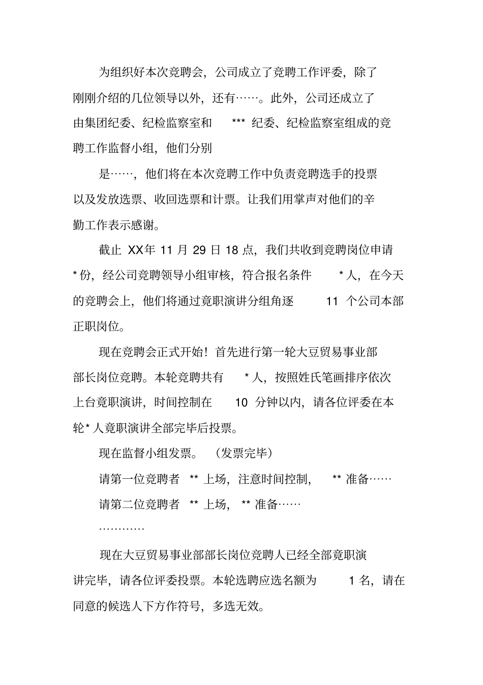 竞聘演讲会主持词_第2页