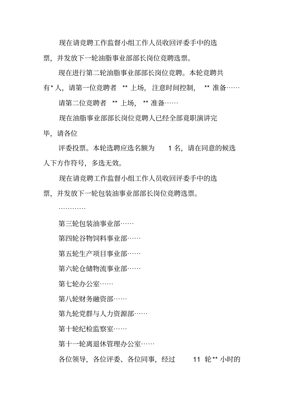 竞聘演讲会主持词_第3页