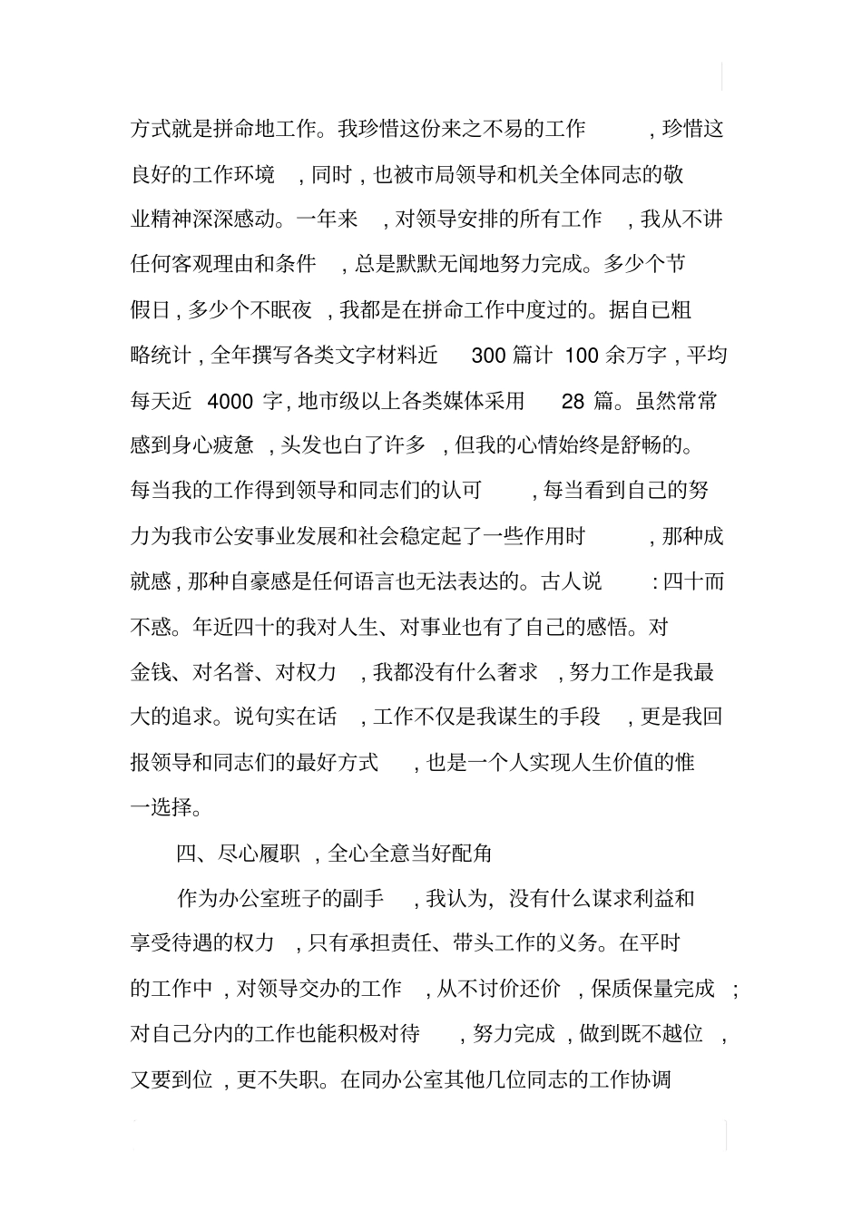 竞聘科级实职职务转正述职报告_第3页