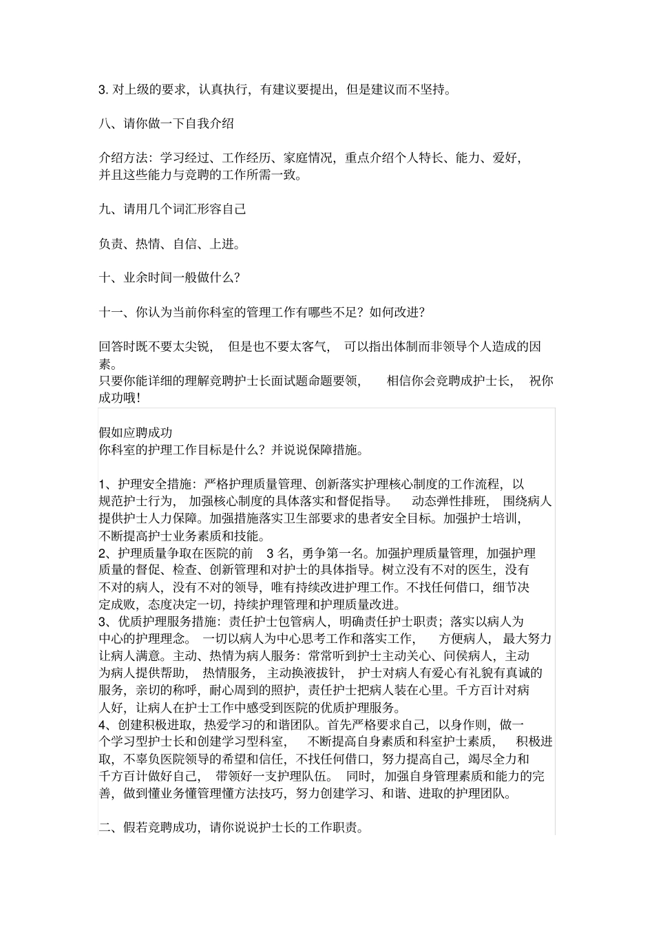 竞聘护士长面试题目_第3页