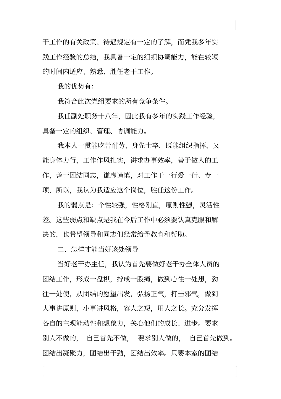 竞聘老干办主任报告_第2页