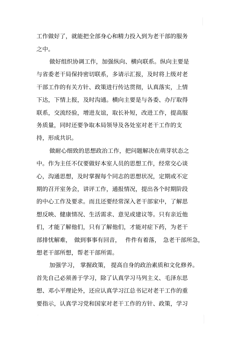 竞聘老干办主任报告_第3页