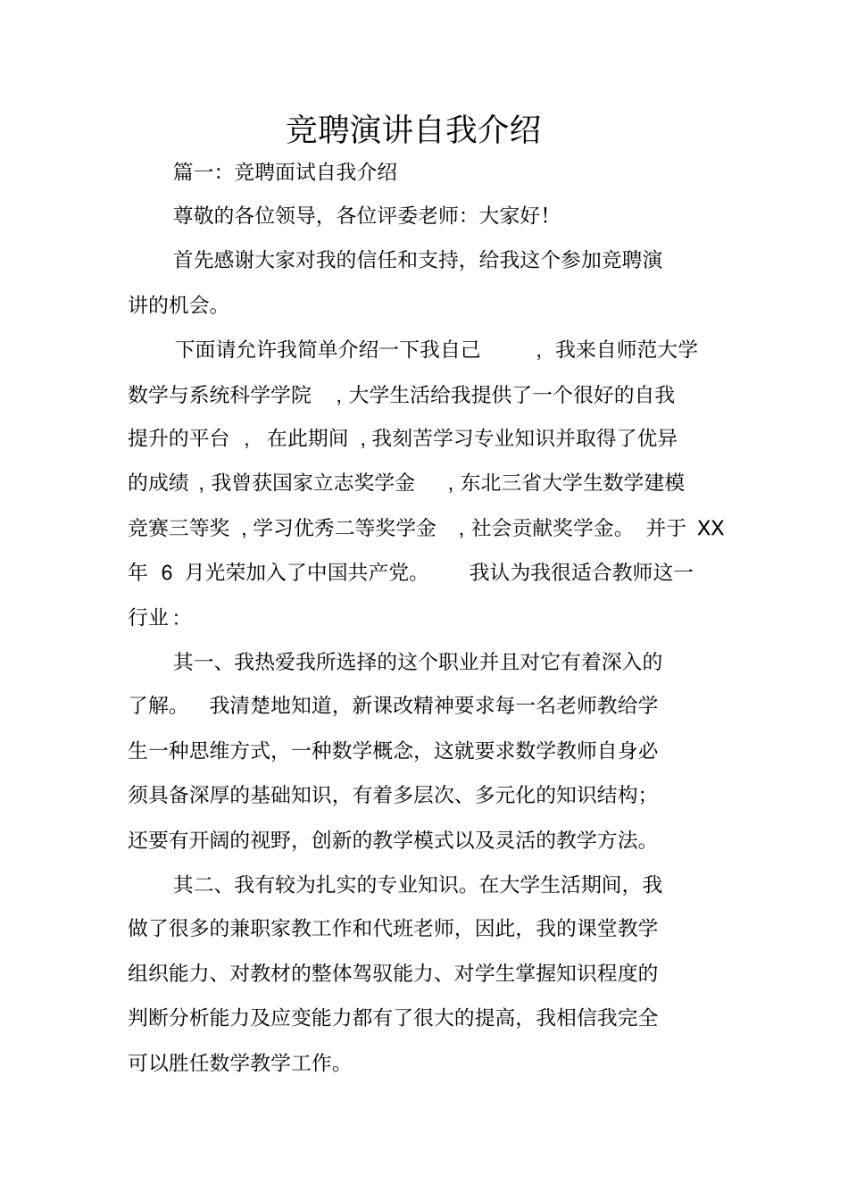 竞聘演讲自我介绍_第1页