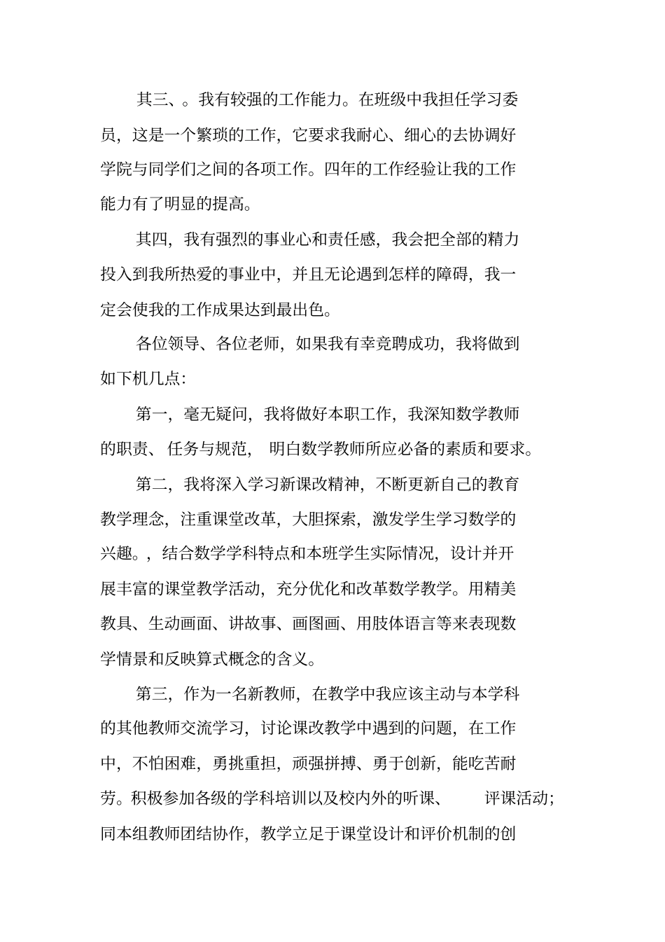 竞聘演讲自我介绍_第2页