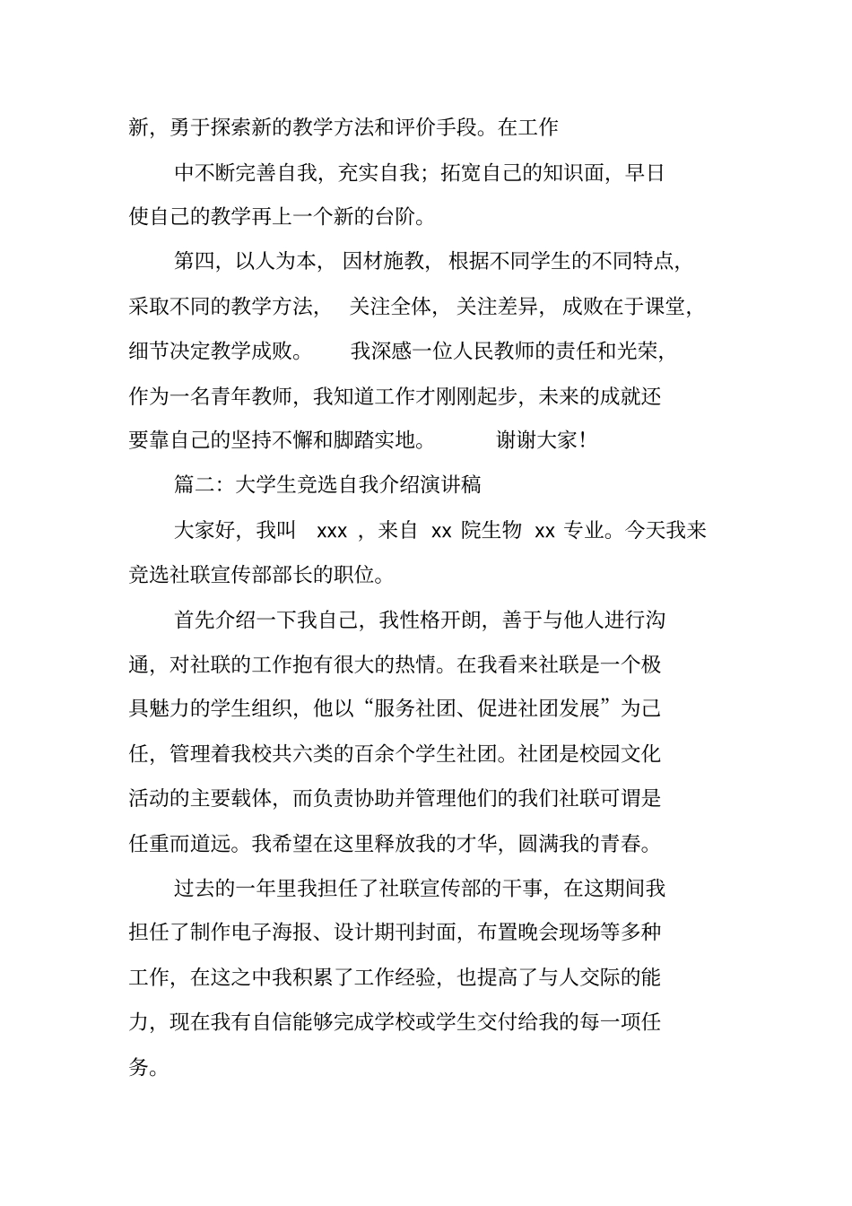 竞聘演讲自我介绍_第3页