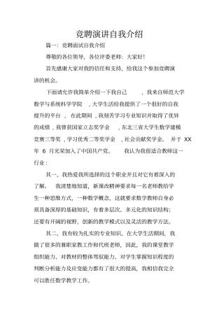 竞聘演讲自我介绍