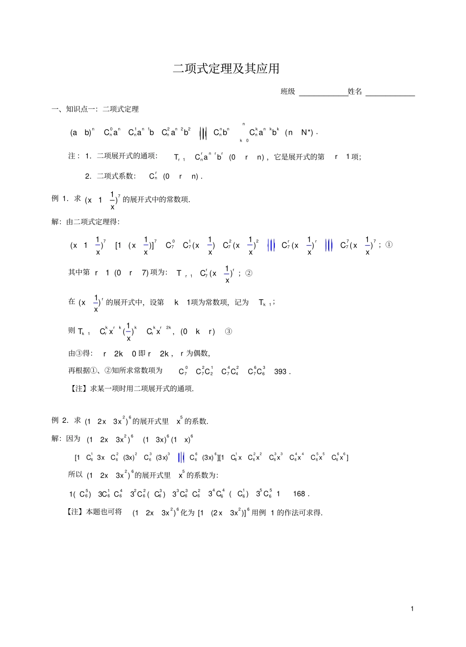 竞赛04二项式定理及其应用_第1页