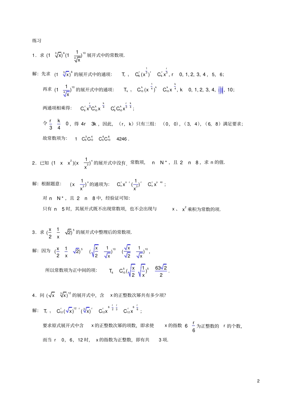 竞赛04二项式定理及其应用_第2页