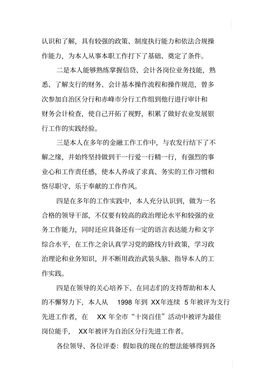 竞聘银行支行副行长报告_第3页