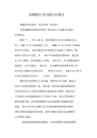 竞聘银行支行副行长报告