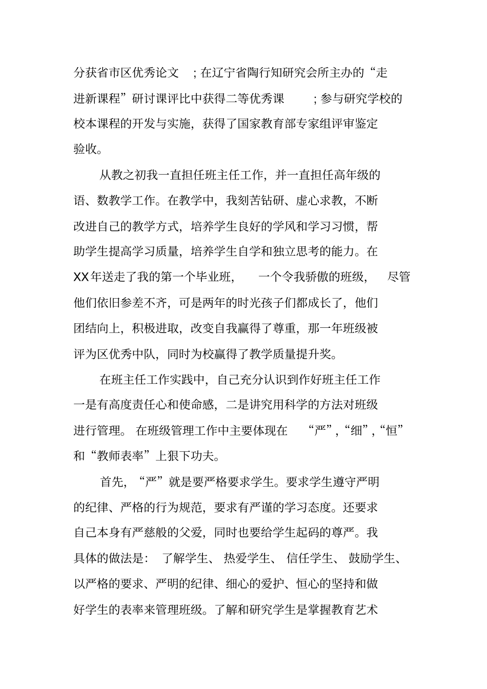 竞聘高级教师述职报告_第2页