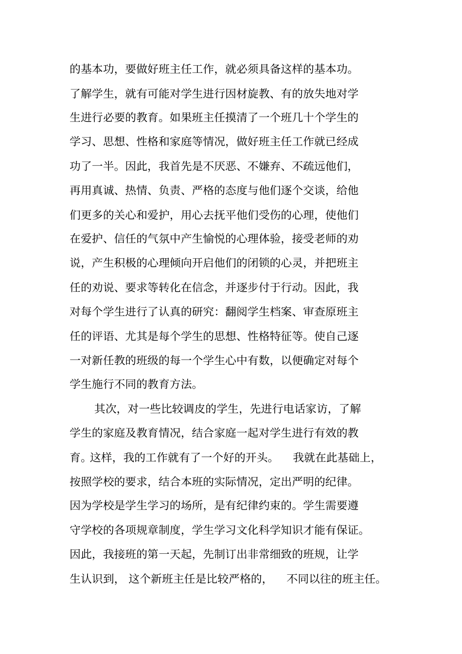 竞聘高级教师述职报告_第3页